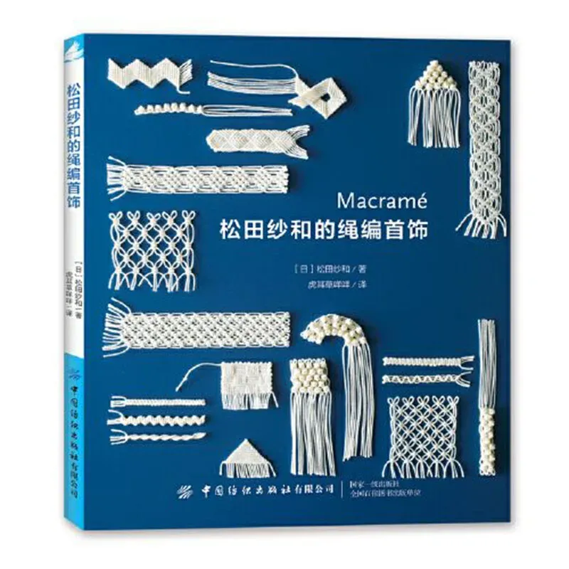 Matsuda Sawa's Rope Jewelry Lace Art Common Jewellery Knot Technique Books knitting