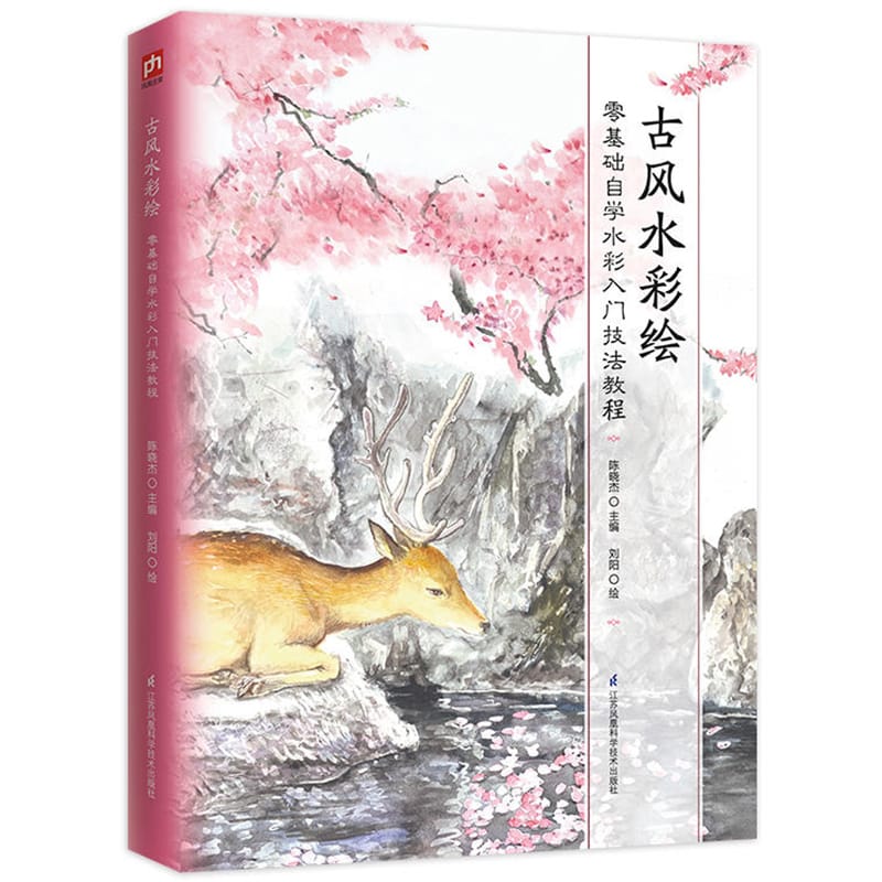 Ancient Style Watercolor Painting Book Color Pencil Drawing Technique Self-study Watercolor Entry Book