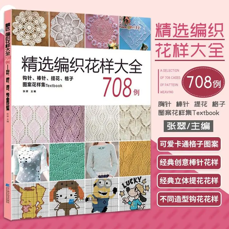 Chinese Japanese Knitting and Crochet Lace Craft Pattern Book 708 Collections Weave Book