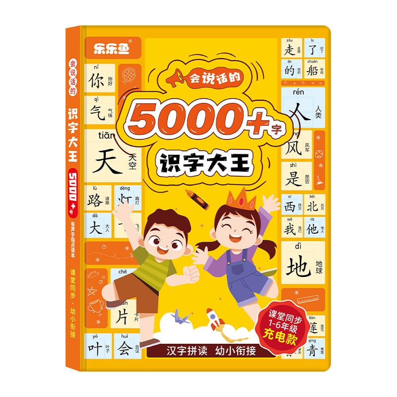 Learning Chinese Characters: 5000 Word Audio Book