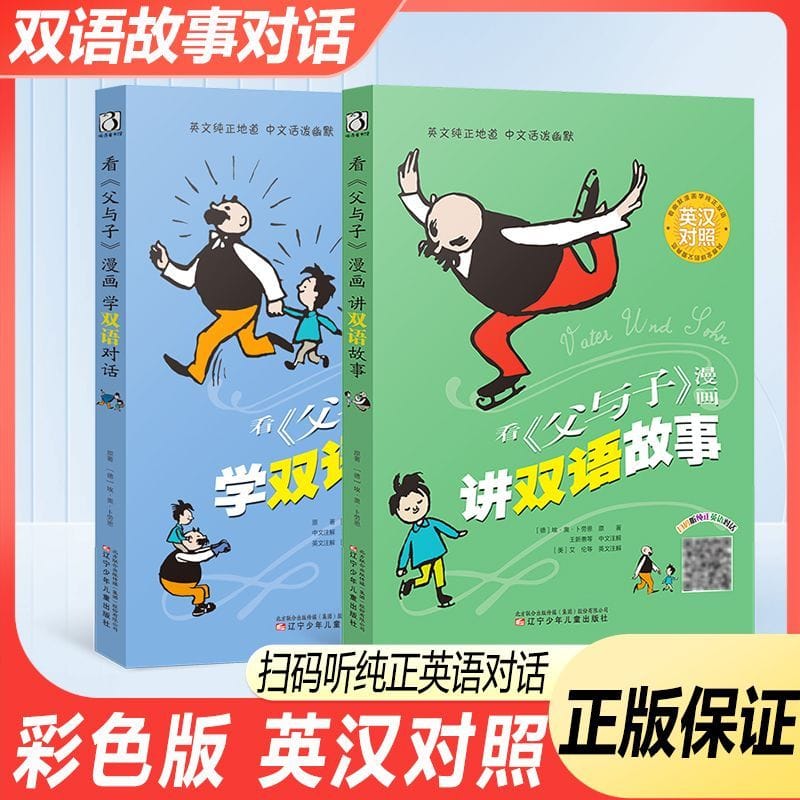 sFather and Son English comic bilingual English picture book