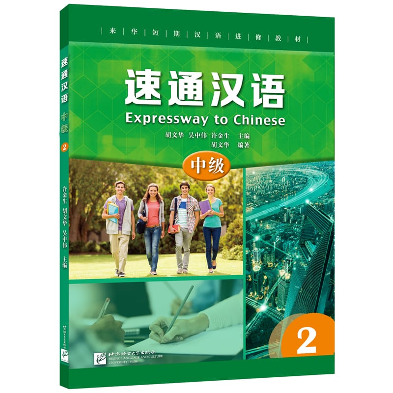 Expressway to Chinese (Intermediate) 2 Learn Hanyu Pinyin Book