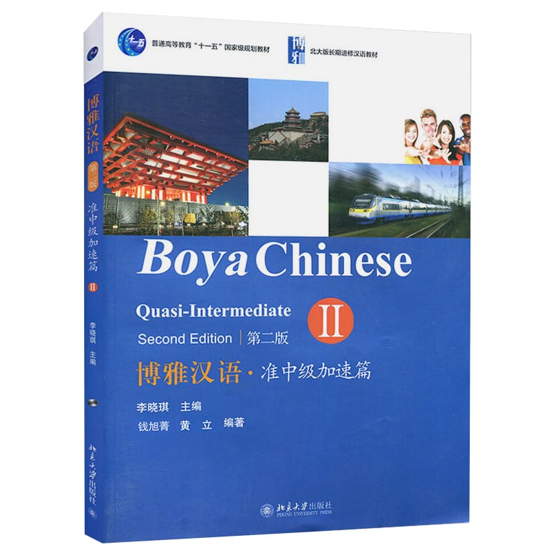 Boya Chinese Quasi-Intermediate 2 Learn Hanyu Pinyin Book