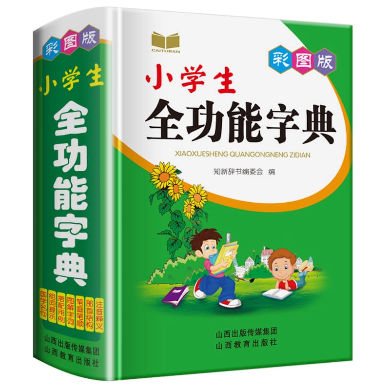 Pupils' Colorful Full Function Dictionary Students' Multi-Functional Fine Dictionary Children's Guidance Reading Query Book