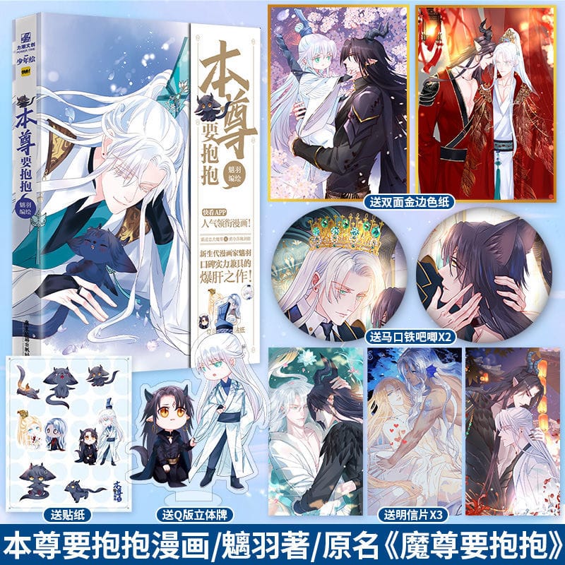 BenZunYaoBaoBao by Chi Yu Comic Book Volume1 Chinese Ancient Style Cartoon Comics Double Male Li Zhu/Cang Yan BL Manga Books