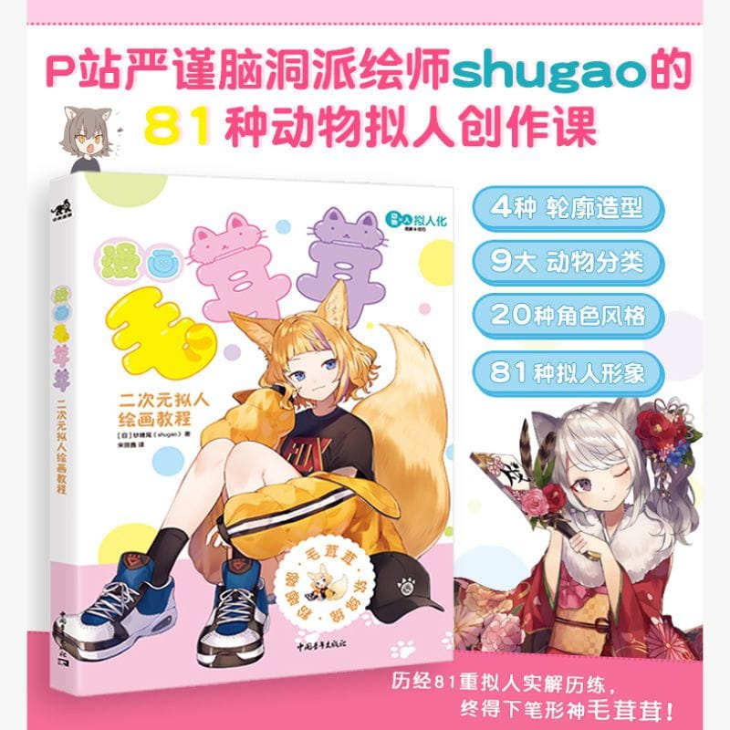 Comic furry secondary anthropomorphic drawing tutorial secondary animation illustration handbook Q comic tutorial book