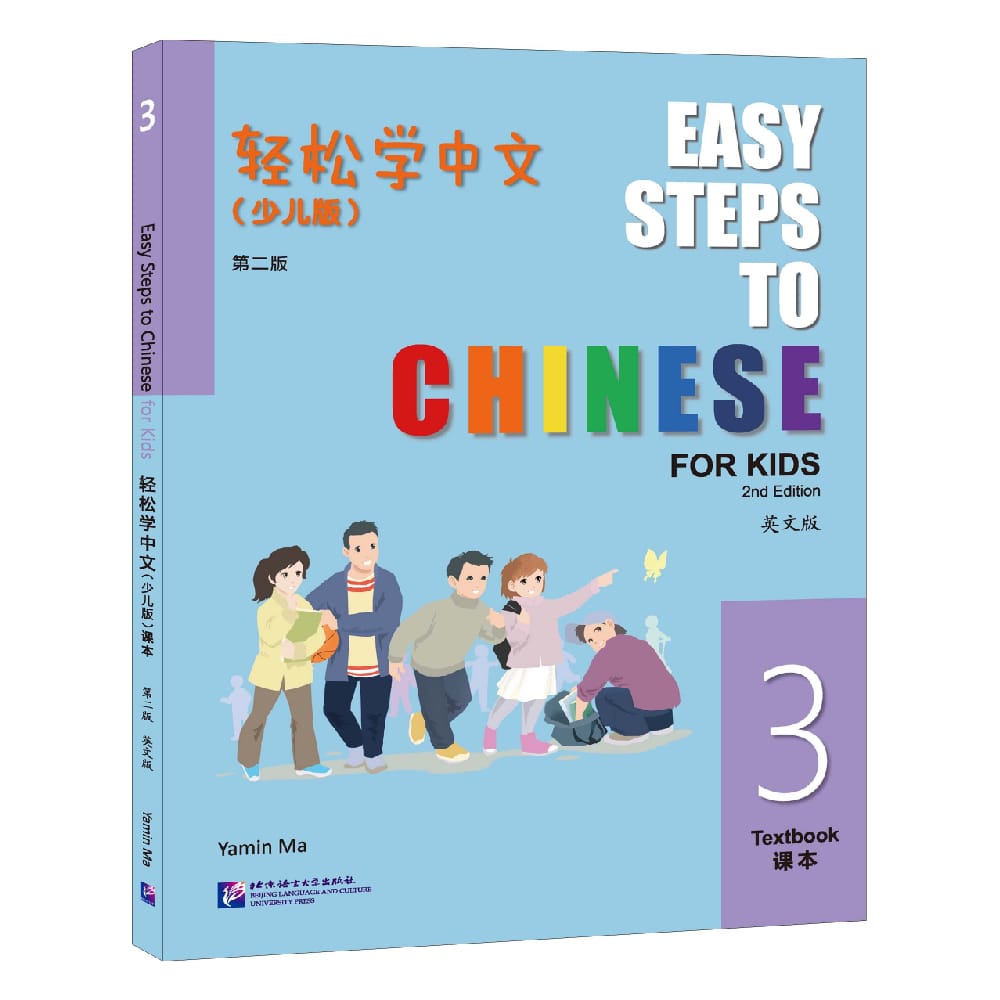 Easy Steps To Chinese For Kids 2nd Edition Textbook 3 Learn Hanyu Pinyin Book