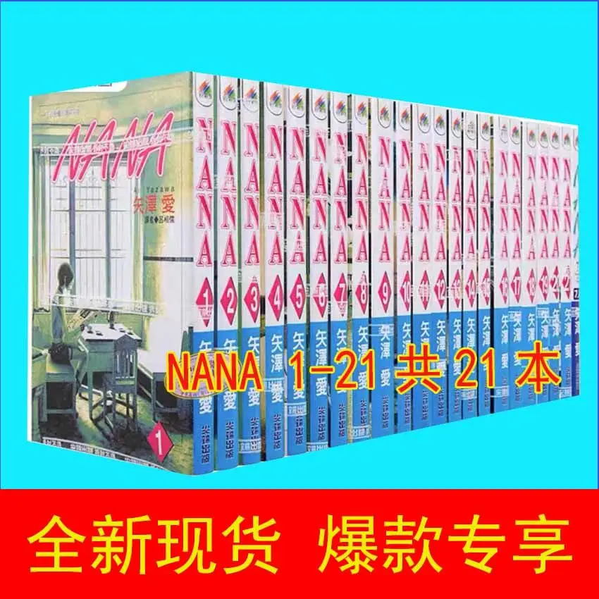 2023 New Anime NANA Comic Book Author: Ai Yazawa Japan Teen Adult Cartoon Manga Anime Chinese Comic Book