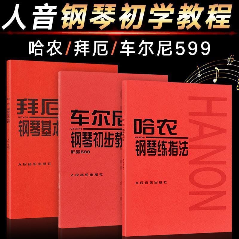 The Book Of Baier Piano Basic Tutorial And Cherny Piano Preliminary Tutorial 599 And Hanon Piano Practice Fingering Book