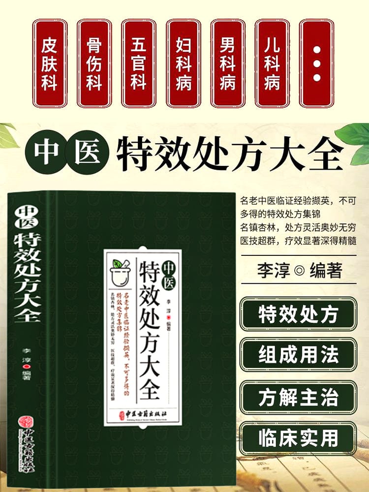 Introduction To Traditional Chinese Medicine Books By Bian Que and Li Chun