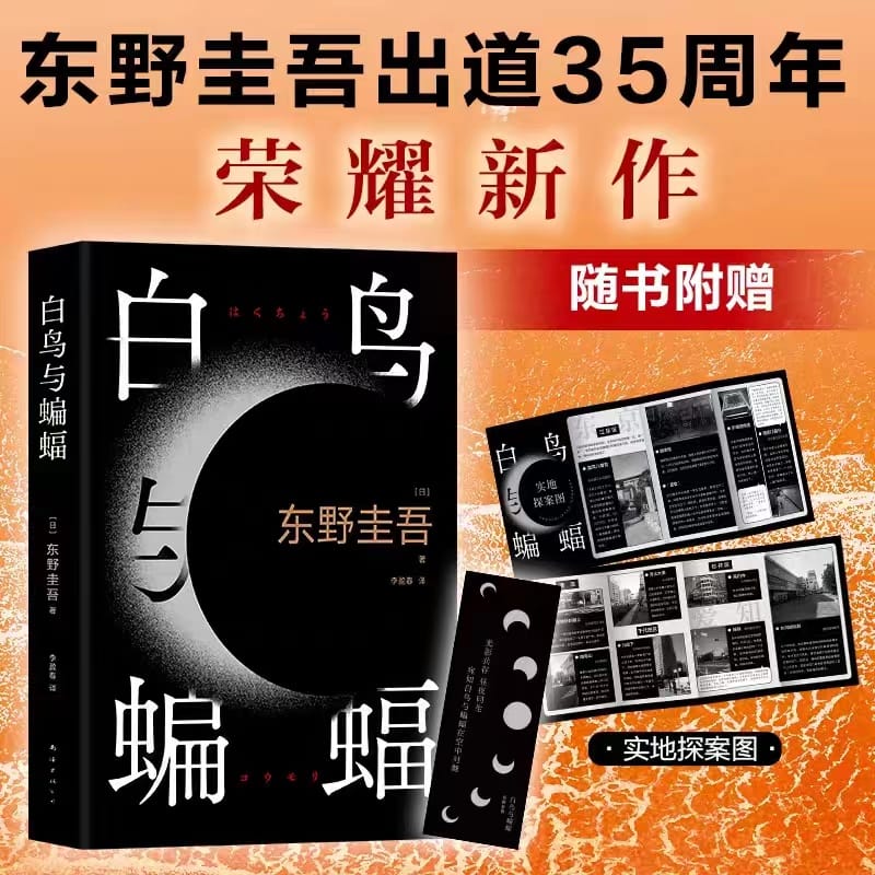 The Book Of The White Bird and the Bat, Keiwu Dongno