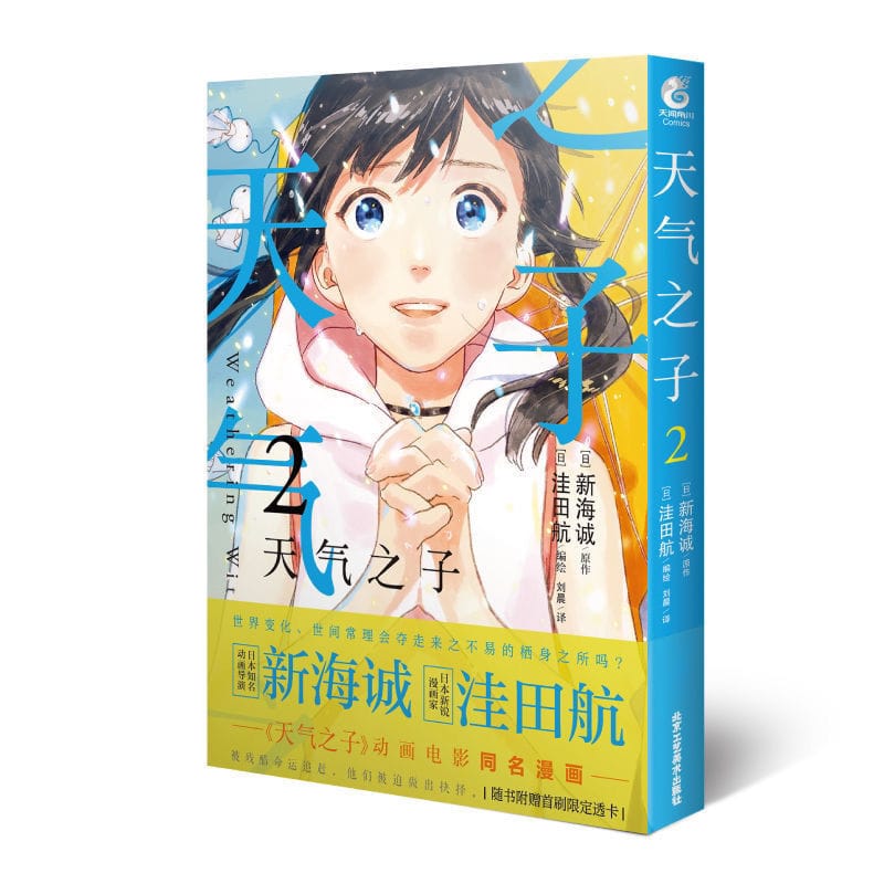 3pcs/Full Set Weathering With You by Shinkai Makoto Volume2 Chinese Version of The Comic Book Cartoon Books Manga Books
