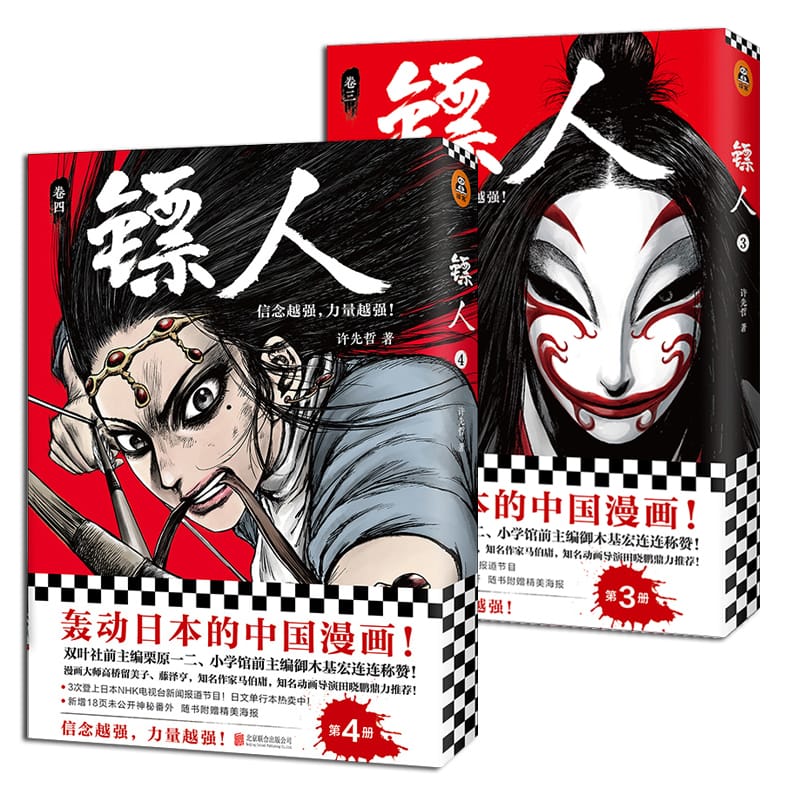 2 Books/Set Chinese Comic Novel Blades Of The Guardians 3+4 Comic Book