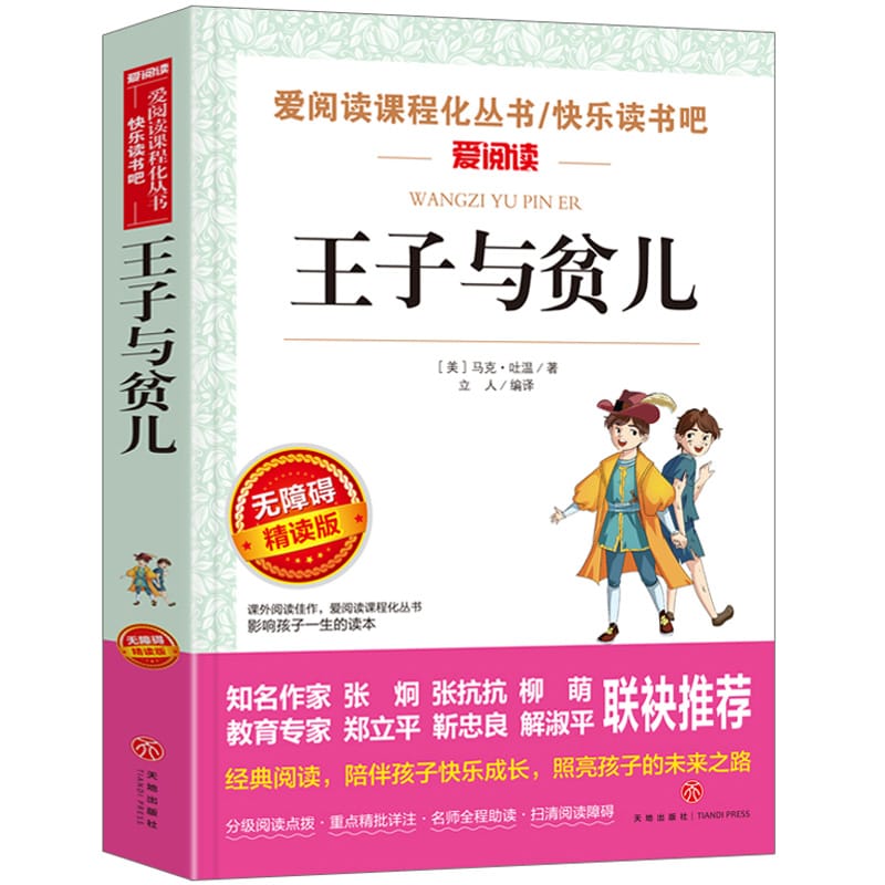 New The Prince and the Poor Kids Baby Bedtime Story Book