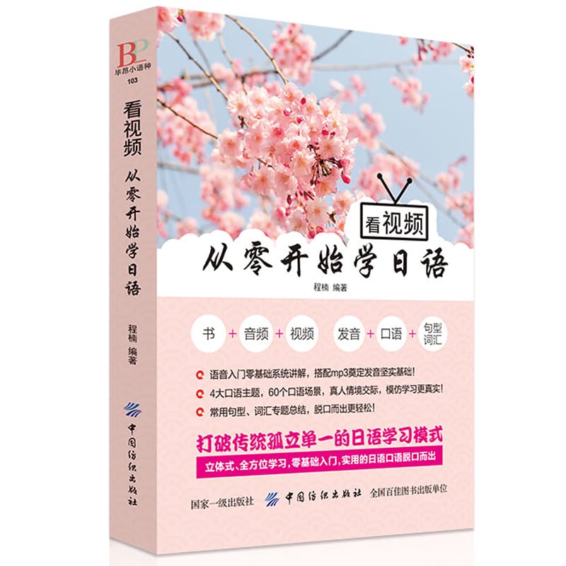 Watch video from scratch to learn Japanese easy to learn Standard Japanese Teaching Material Book for Beginer