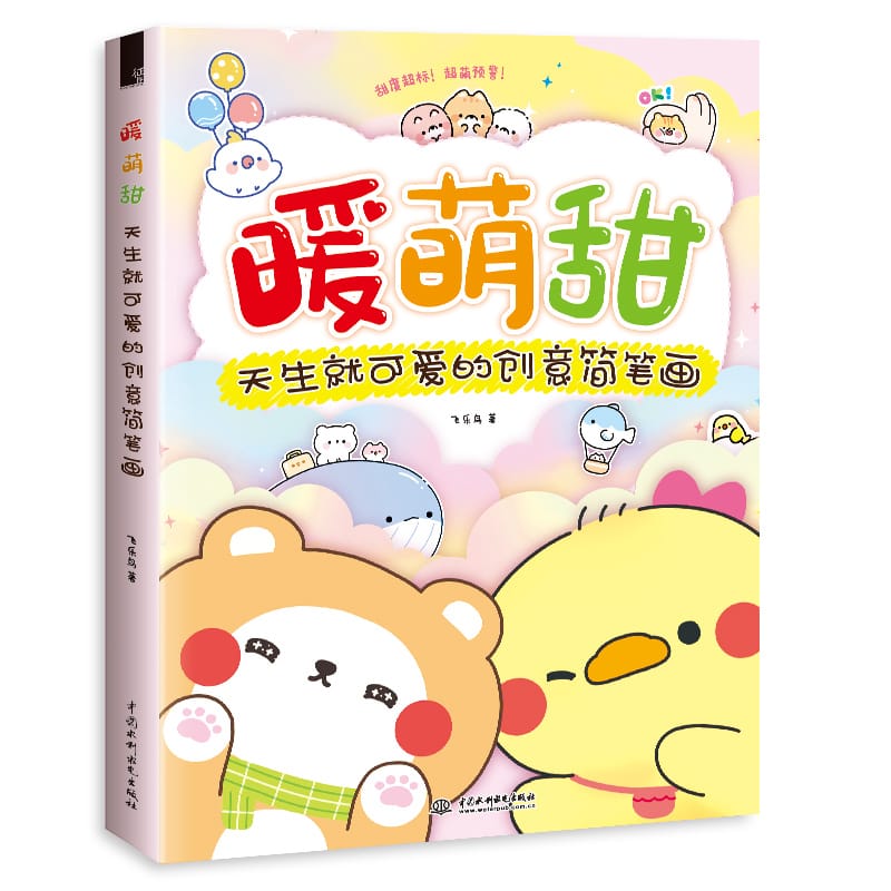 Cute and Sweet Creative Simple Strokes Book Cartoon Rabbit Food Plant Zero Basic Sketch Painting Technique Book