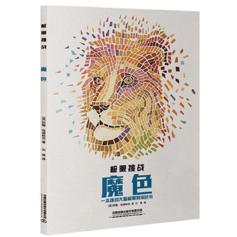 Ultimate Magic Color  Animals Connection Book Children's Brain and Memory Development Coloring Book Second Edition