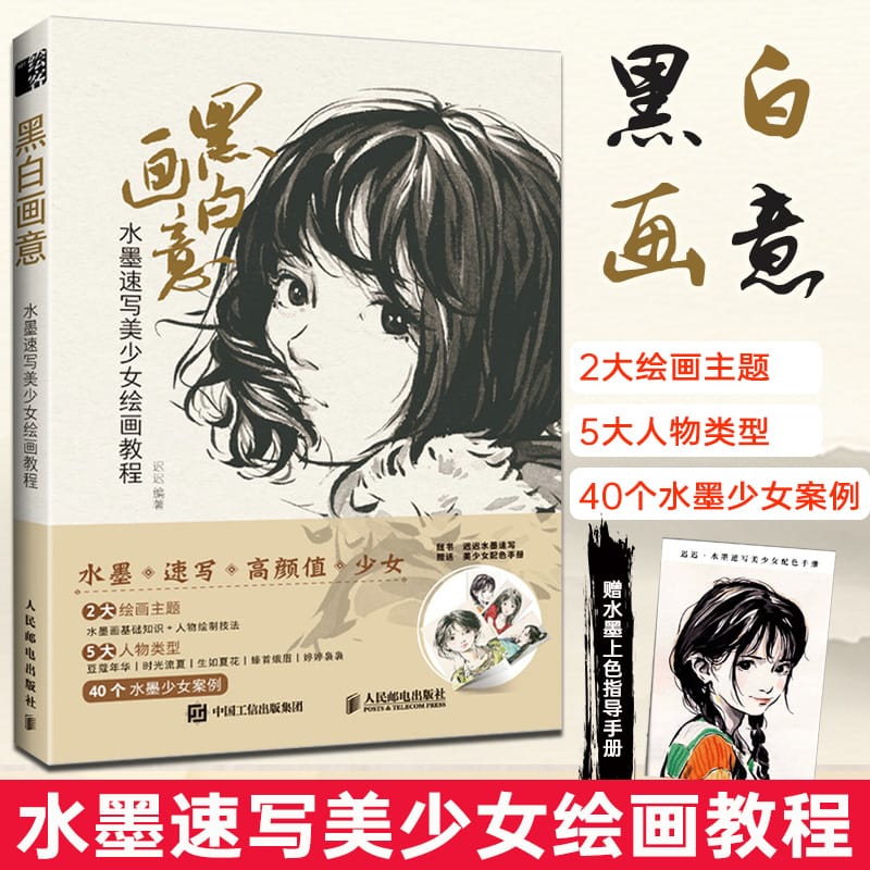 New Black and White Painting Ink Sketching Beautiful Girl Painting Tutorial Book Ancient Style Character Sketching Techniques