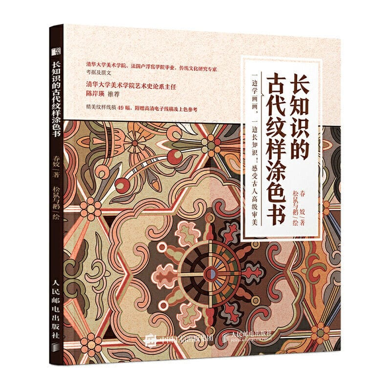 Coloring Book of Ancient Chinese Traditional Pattern Pattern Line Draft Ancient pattern coloring book with long knowledge