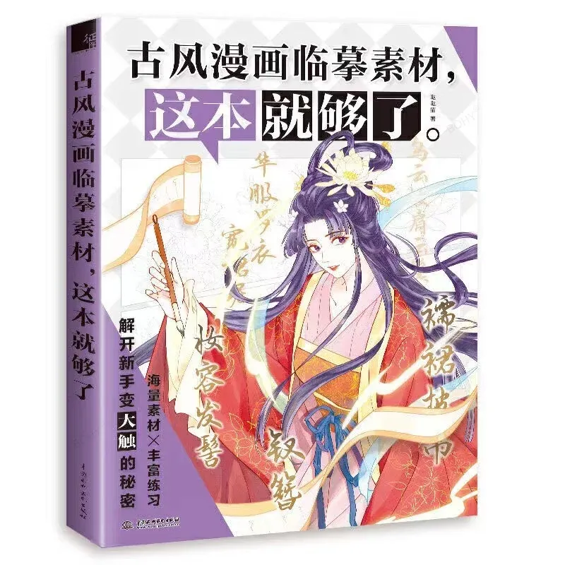 New Easy To Draw Manga How To Draw Ancient Comics Manga Material Colletion Sketching Line Drawing Techniques Practice Comic Book