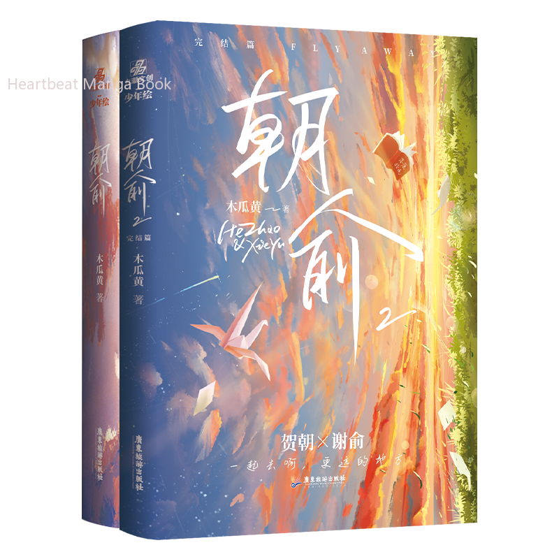 Zhao Yu Set 2 Books Wei Zhuang Xue Zha He Zhao Youth Romance Campus Novels Chinese BL Fiction Book Birthday Present Free Gift