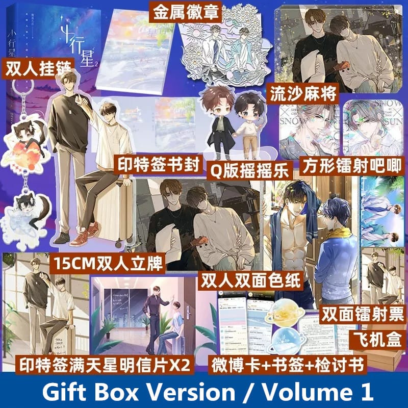 New Minor Planet Xiao Xing Xing Original Novel Volume 2 Ling Che, Xu Tangzhou Chinese BL Entertainment Circle Fiction Book