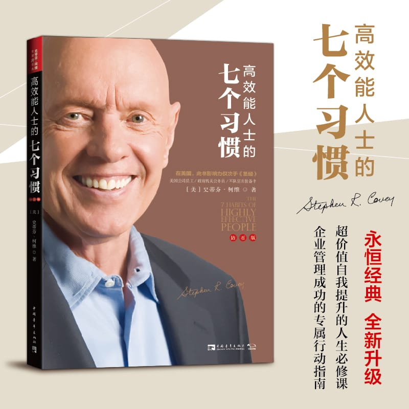 The Book Of Seven Habits of Highly Effective People Stephen Covey