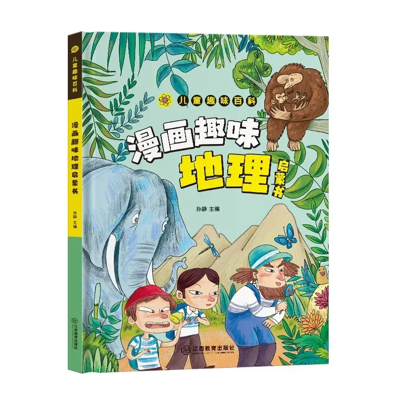 Comic Fun Historical Geography Enlightenment Book Cartoon Version Hard-cover Kid Picture Book Enlightenment Early Education Book
