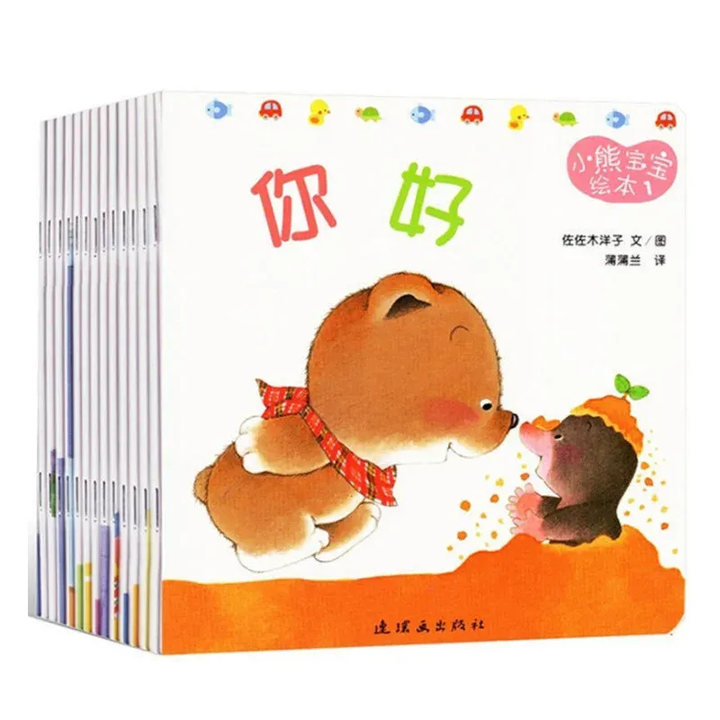 15 Books Small Bear Picture Book Classic Cognitive Children Enlightenment Baby Story Book 15 Kinds Of Behavior Training For Kids