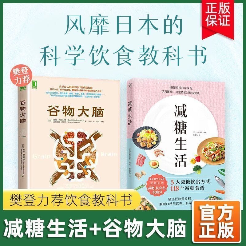 Reducing Sugar Life+Grains Brain Correctly Reducing Sugar and Losing Weight! Weight loss! Book