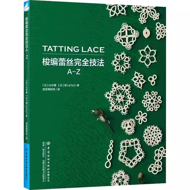 Lace Complete Technique A-Z Handmade Techniques and Weaving Tutorial Book in chinese