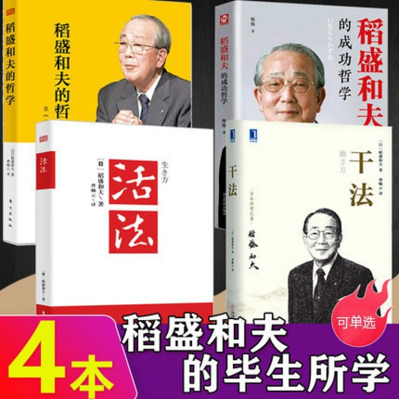 Living Method Mind Dry Success Philosophy Inamori Kazuo'S Book Full Set Of Business Management