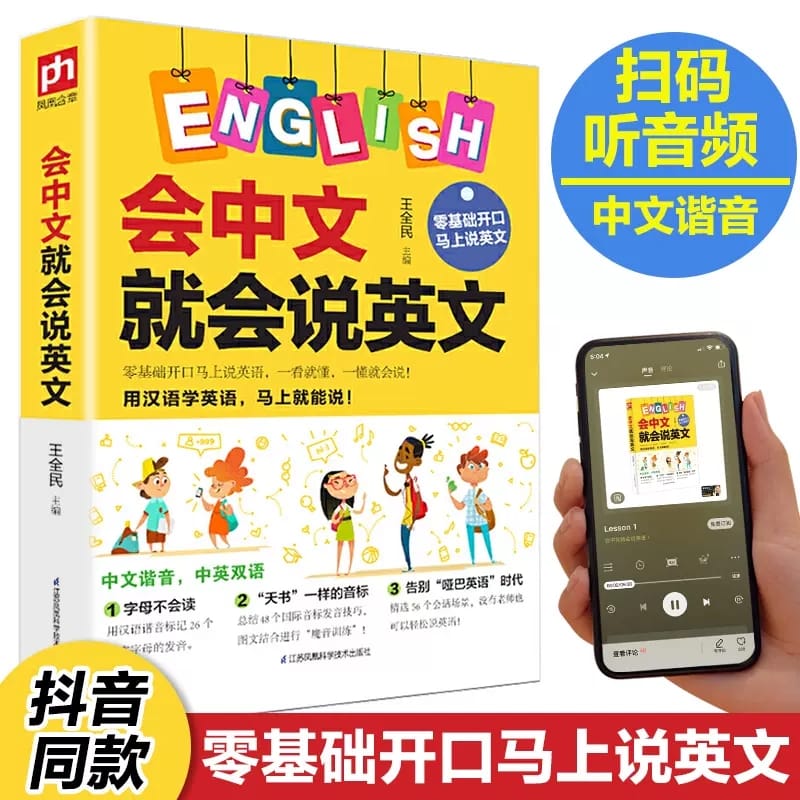 1 Book Can Speak Chinese Speak English Immediately Zero Basic Self-Study Homophonic Vocabulary Libros Livros Manga Book Livres