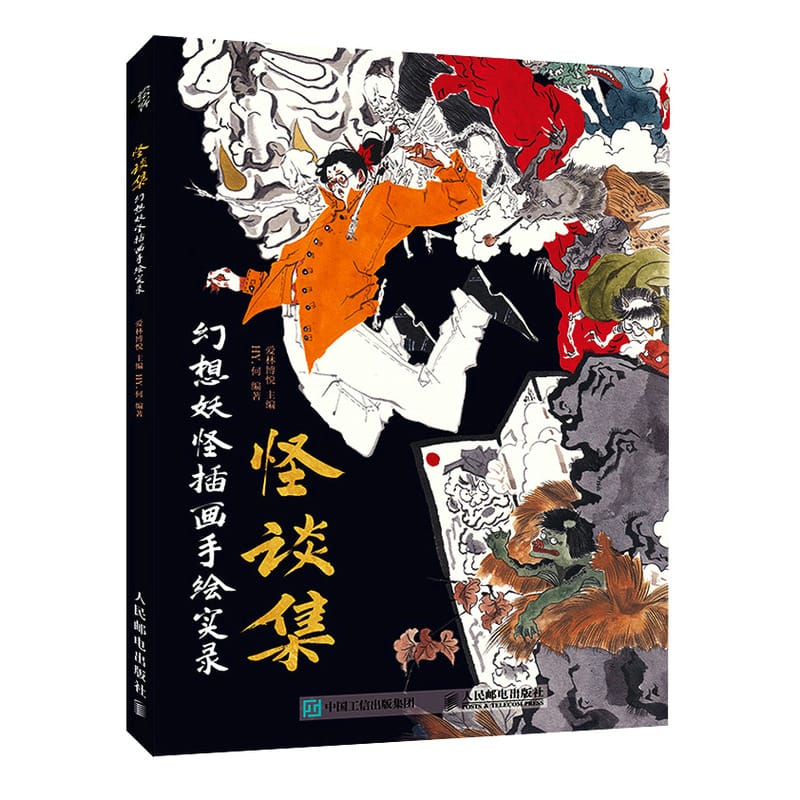 Fantasy Monster Hand-painted illustration Ink Style Monster And Ghost Drawing Book Anime Copy Album Art Painting Technique Book