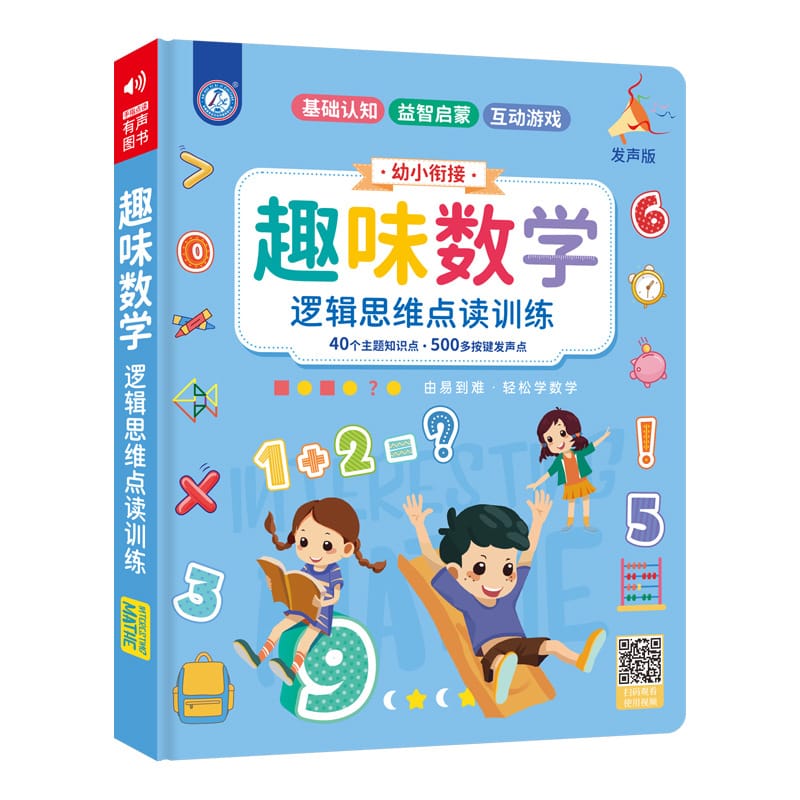 Fun Mathematical Logic Thinking Early Education Training Cognitive Puzzle Enlightenment Audio Book