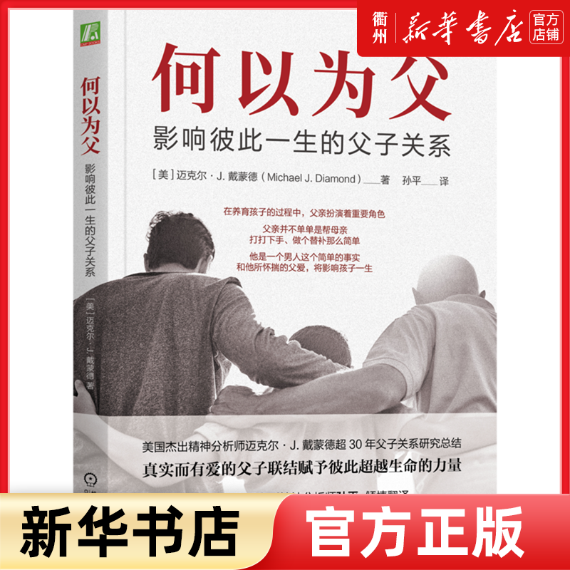 How to be a Father: The Father Son Relationship that Affects Each Other's Lifetime BOOK livros chinese book livres libreta