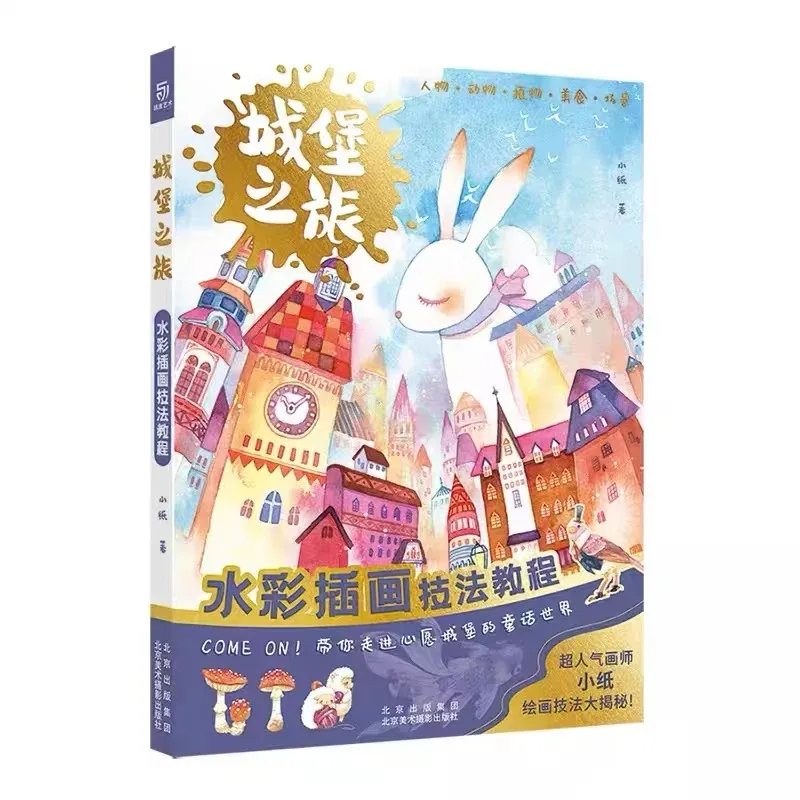 Castle Tour Watercolor Illustration Techniques Tutorial Book for Beginner