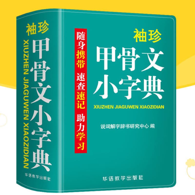Pocket Oracle Bone Script Dictionary Portable Chinese Oracle Bone Script Book Multifunctional Reference Book with Annotation