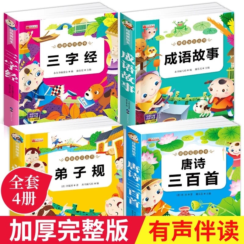 4pcs/set 300 Tang Poetry + Disciple Gui Di Zhi Gui + Three Character Classic Early Education Book with Pinyin libros