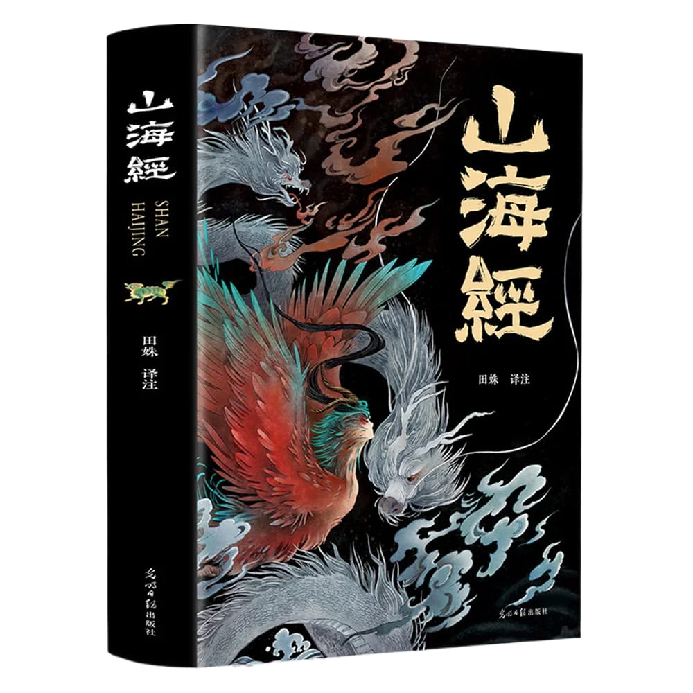 Fairy Tale Shan Hai Jing Book Ancient Chinese Mythology Stories Color Printing Cartoon Pupils Extracurricular Reading Age 2-8