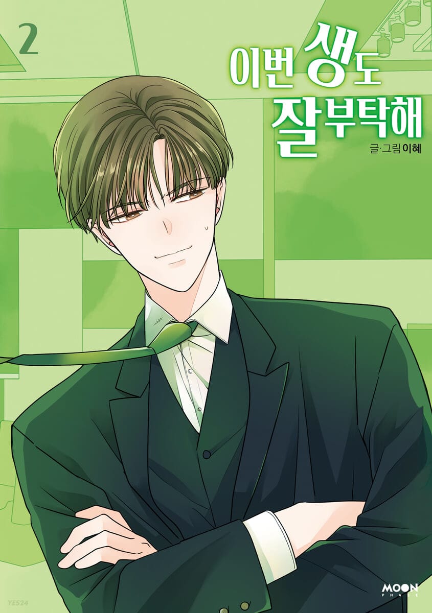 New Arrive Korean Manga Books 148x210mm 332P Coloring Books Volume 2 Please Extend the Sending Days to 30days