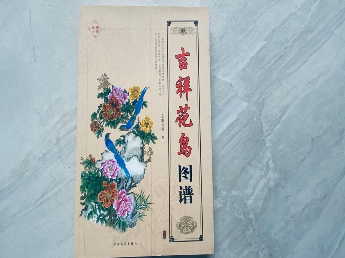 Chinese Traditional Mascot Birds and Flowers Plums, Orchids, Bamboo and Chrysanthemums Book Bai Miao