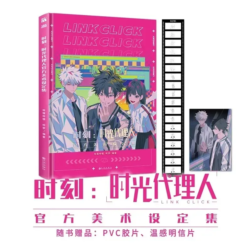 Anime Link Click Official Painting Album Cheng Xiaoshi, Lu Guang Cartoon Characters Art Collection Book Special Edition