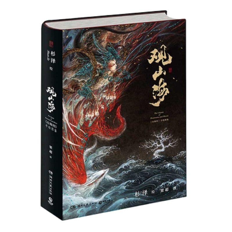 Comic Ancient style hand-painted illustration drawing book -The classic of mountains and rivers Guan shanhai
