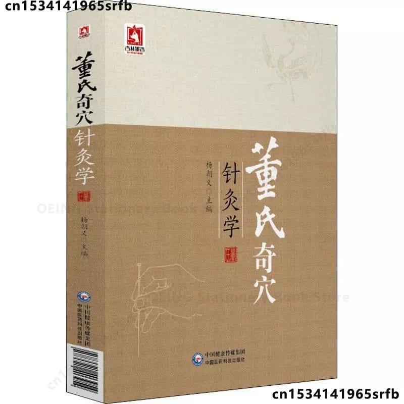 1 Book,Dong Shi Qi Xue Science of acupuncture and moxibustion Traditional Chinese Medicine Book