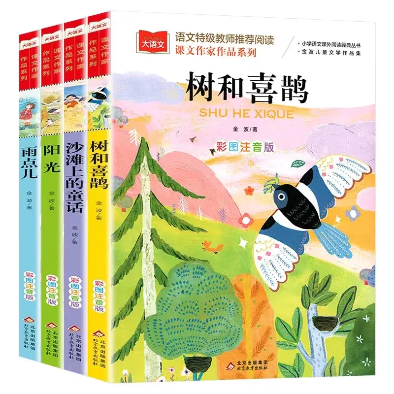 Primary School Chinese Extracurricular Reading Series: Jinbo Children's Literature Tree and Fairy Tales on The Magpie Beach Book
