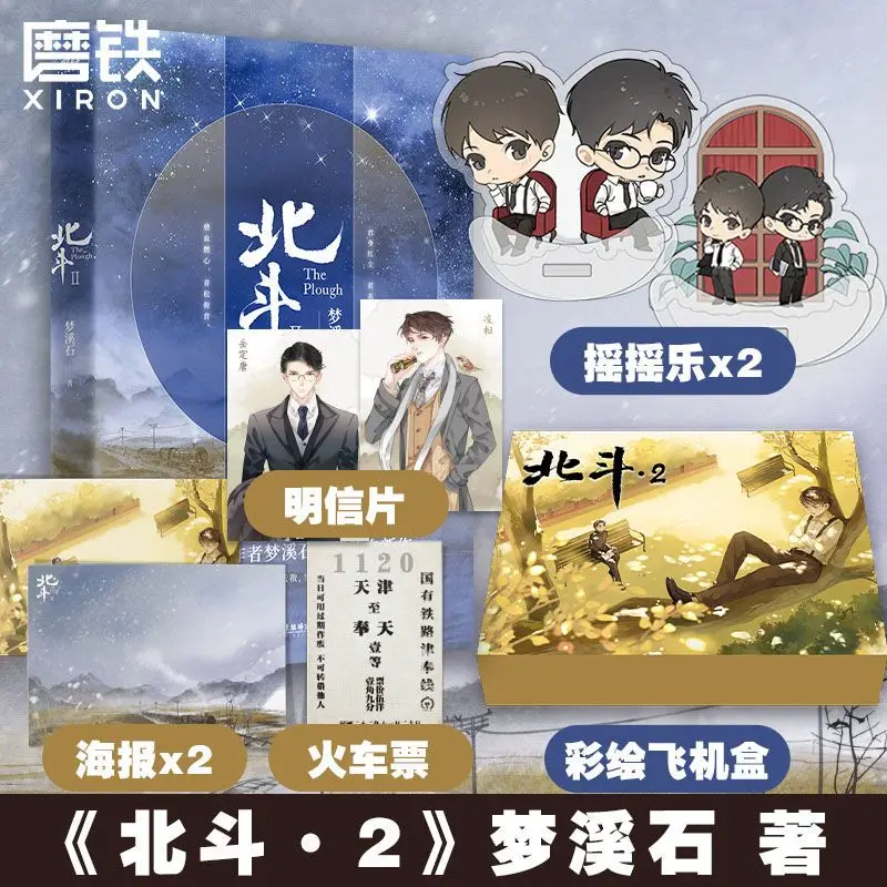 Anime novel book (Beidou) author Meng Xi Shi's new suspense and detective novel book after Qianqiu Wushuang