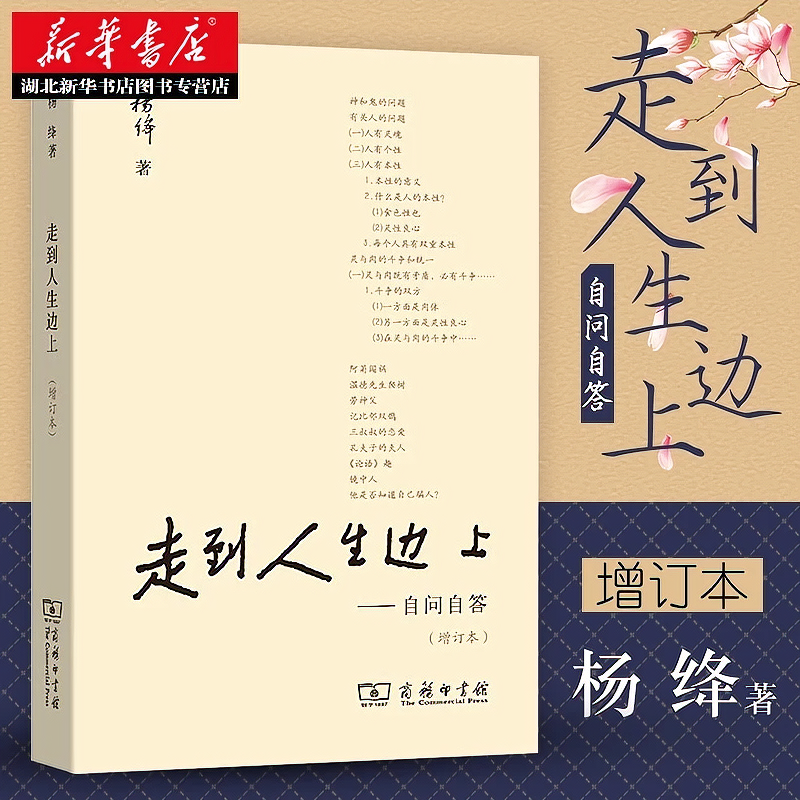 Walking towards the edge of life asking and answering questions Yang Jiang's collection of essays 100 year old reflections book