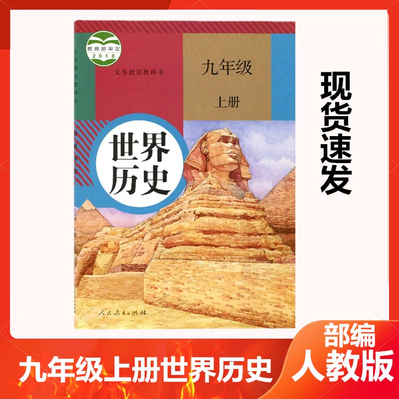The First Volume Of World'S Ninth Grade History Book Is Taught By New Edition Junior High School