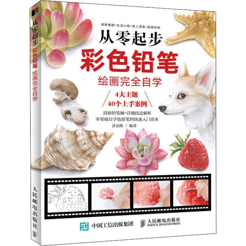 Completely Self-taught Color Pencil Drawing From Scratch Color Pencil Drawing Tutorial Book For Beginners Art Painting Book